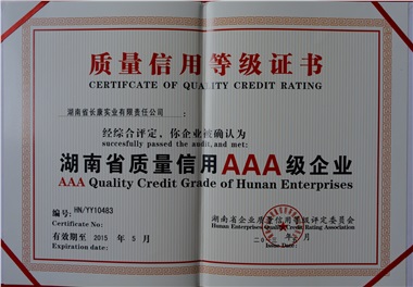 AAA质量信用等级证书